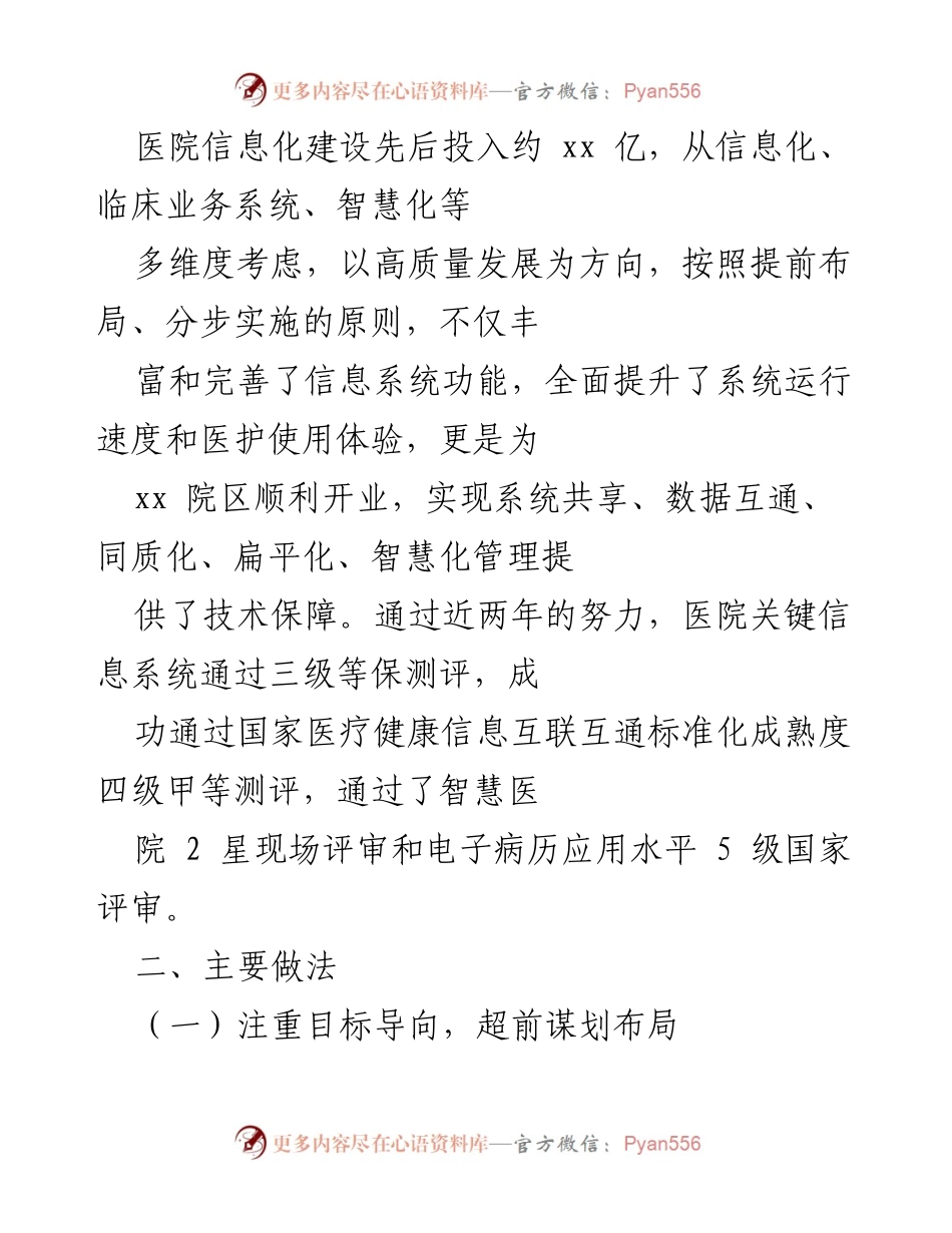 [工作总结] 医院信息化建设 - 医院信息化建设整体提档升级工作总结报告.docx_第2页