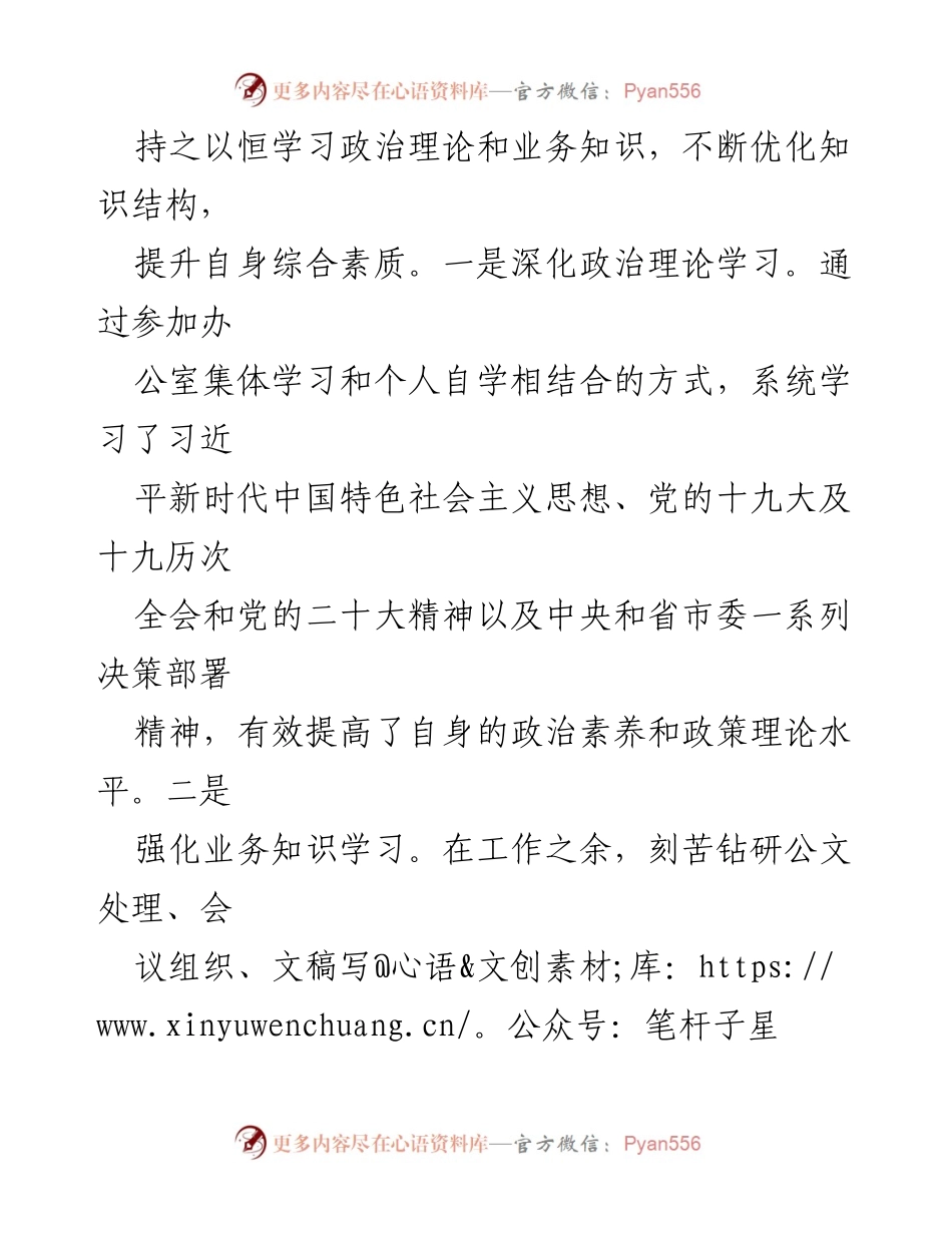 [工作总结] 县委办公室 - 三年工作总结与提升个人素质报告.docx_第2页
