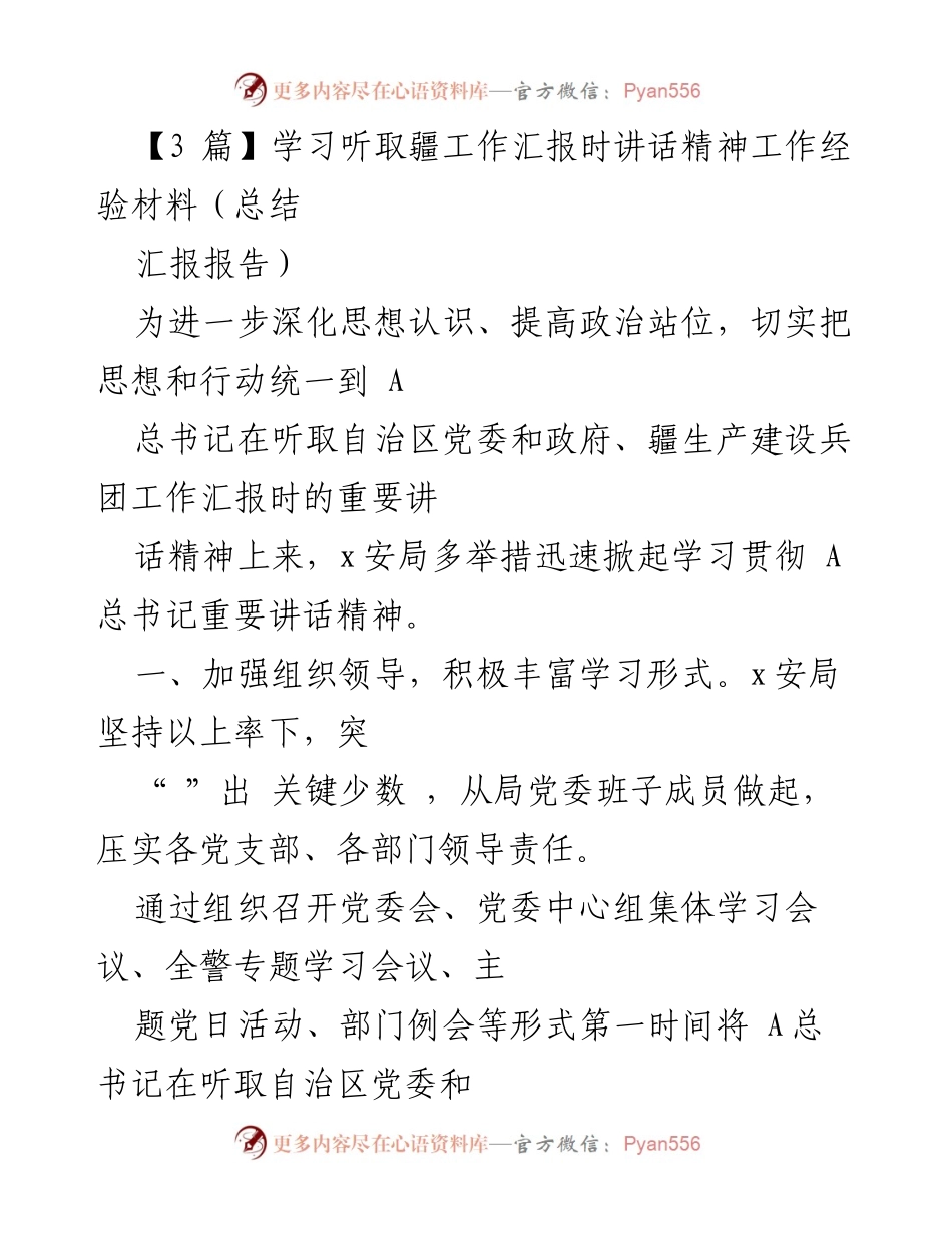 [工作总结] 学习贯彻 - 深入学习贯彻总书记讲话精神的工作经验总结.docx_第1页