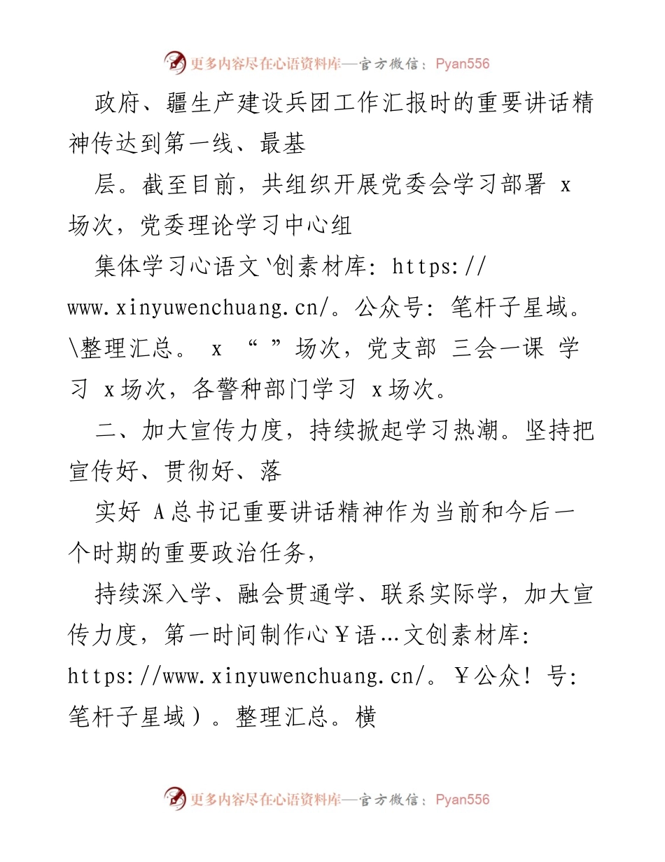 [工作总结] 学习贯彻 - 深入学习贯彻总书记讲话精神的工作经验总结.docx_第2页