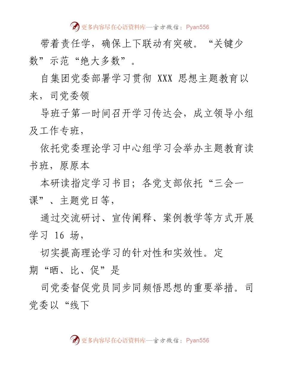 [工作总结] 国企主题教育 - 国企主题教育进展情况汇报.docx_第2页