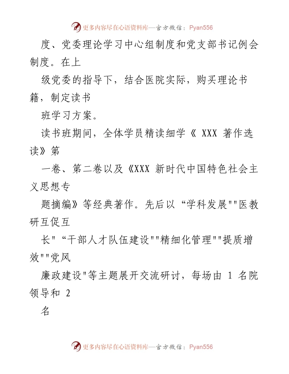 [工作总结] 医院党建主题教育 - “党建+”五项行动推动医院主题教育深入开展.docx_第2页