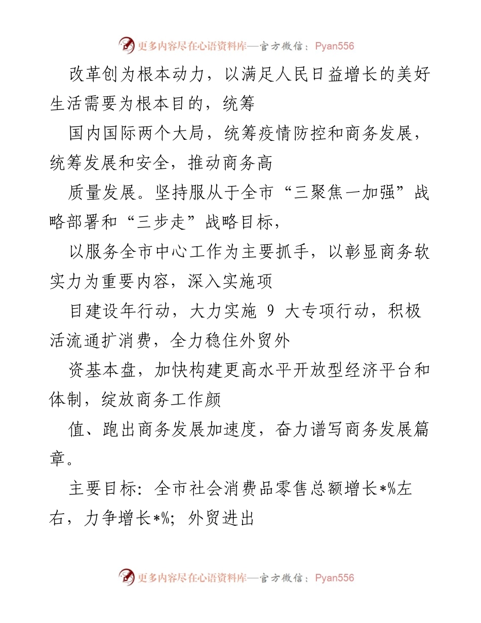 [工作总结] 商务工作会议 - 2022年市商务工作要点及发展目标.docx_第2页
