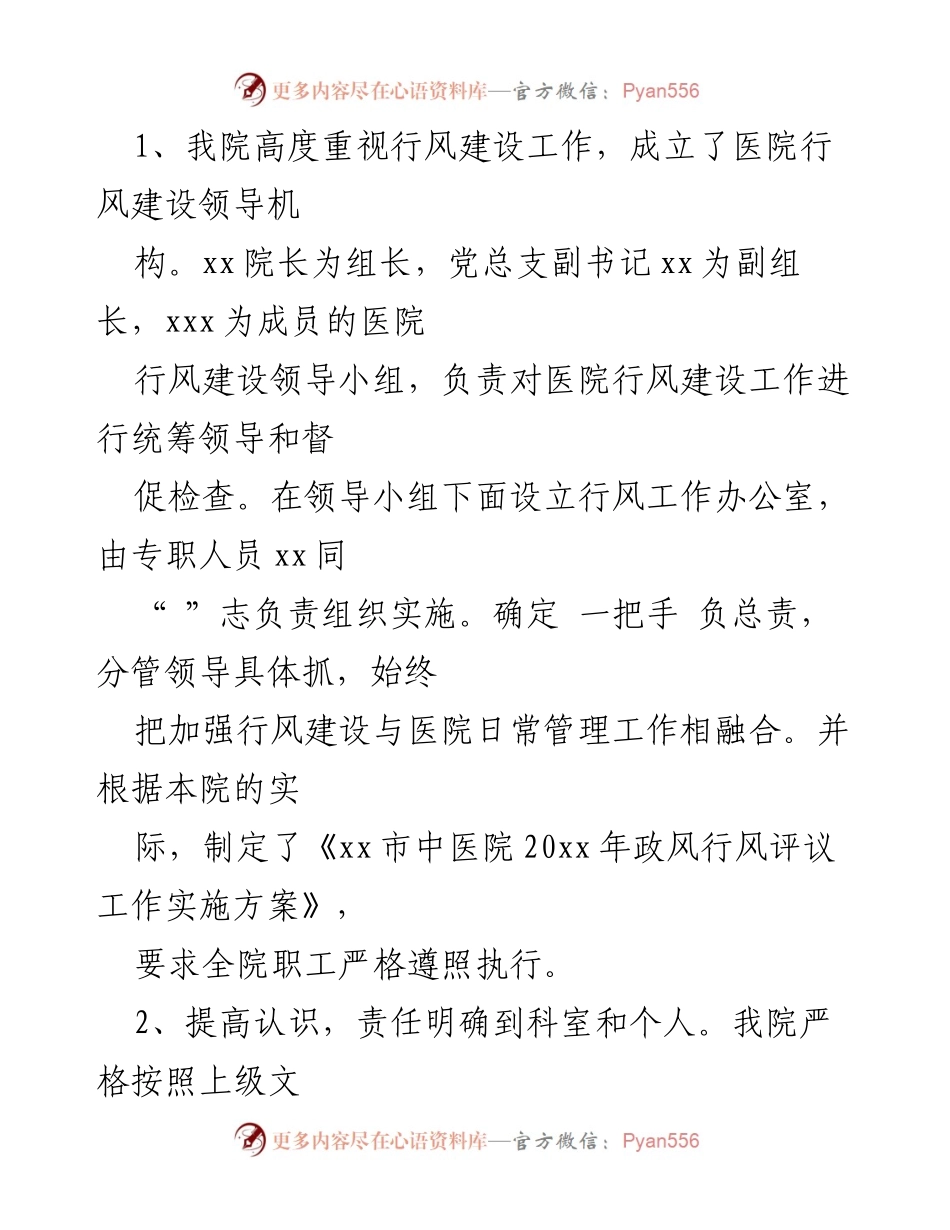 [工作总结] 医院行风建设 - 医院医疗行业作风建设自查自纠报告.docx_第2页