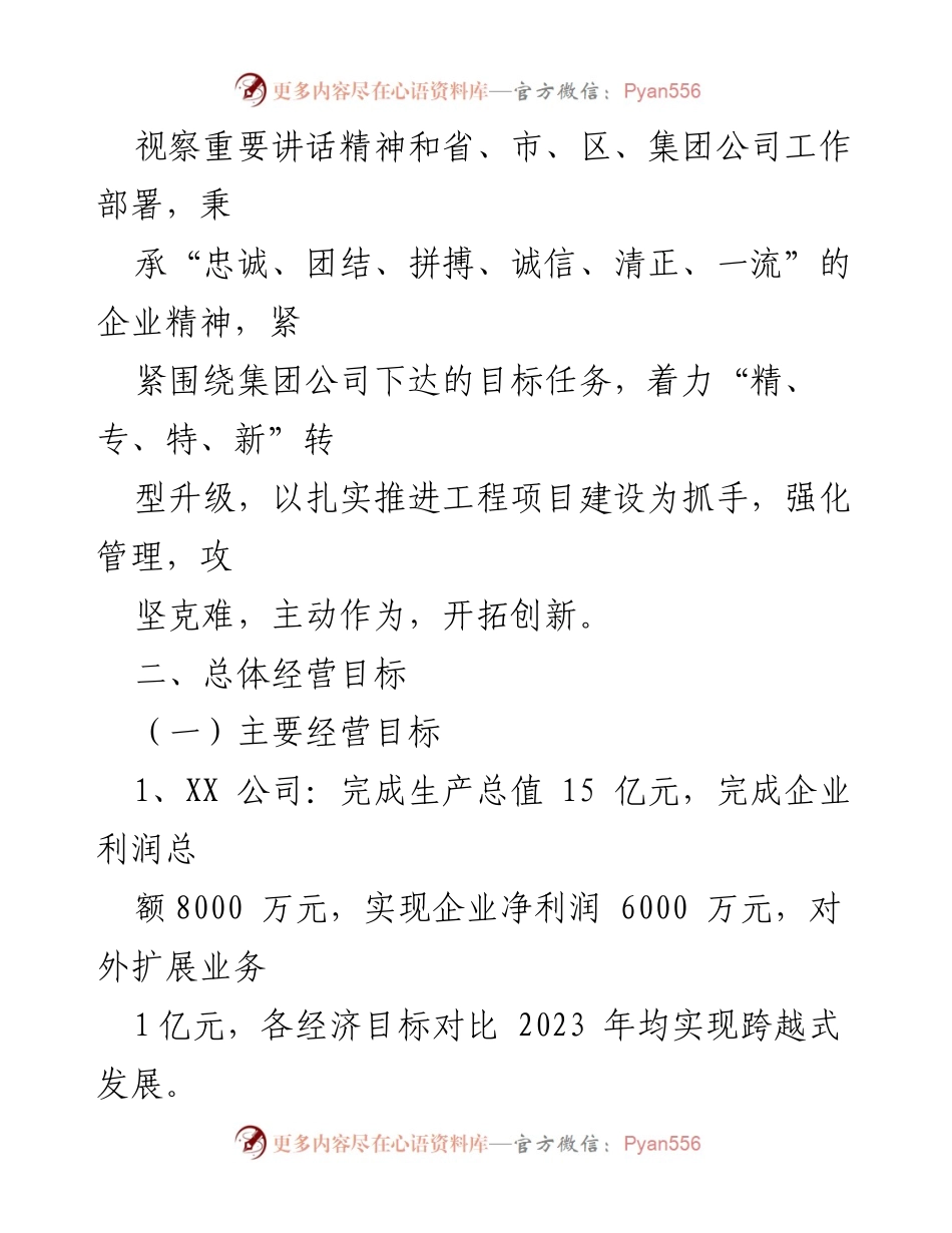 [工作总结] 国企建筑公司 - 2024年工作总结与发展计划.docx_第2页