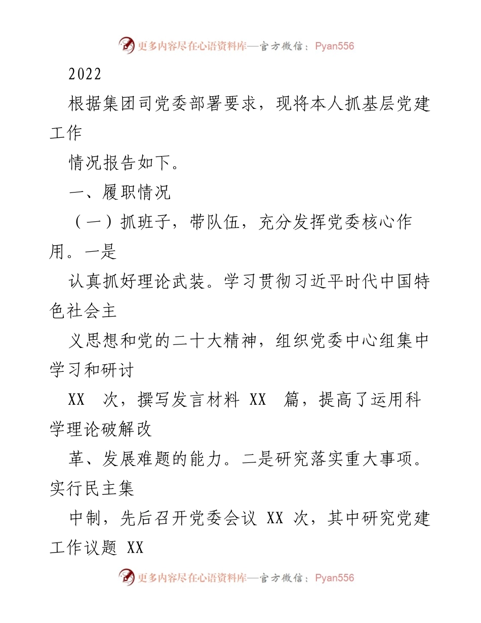 [工作总结] 基层党建工作 - 2022年度基层党建工作情况报告_1.docx_第1页