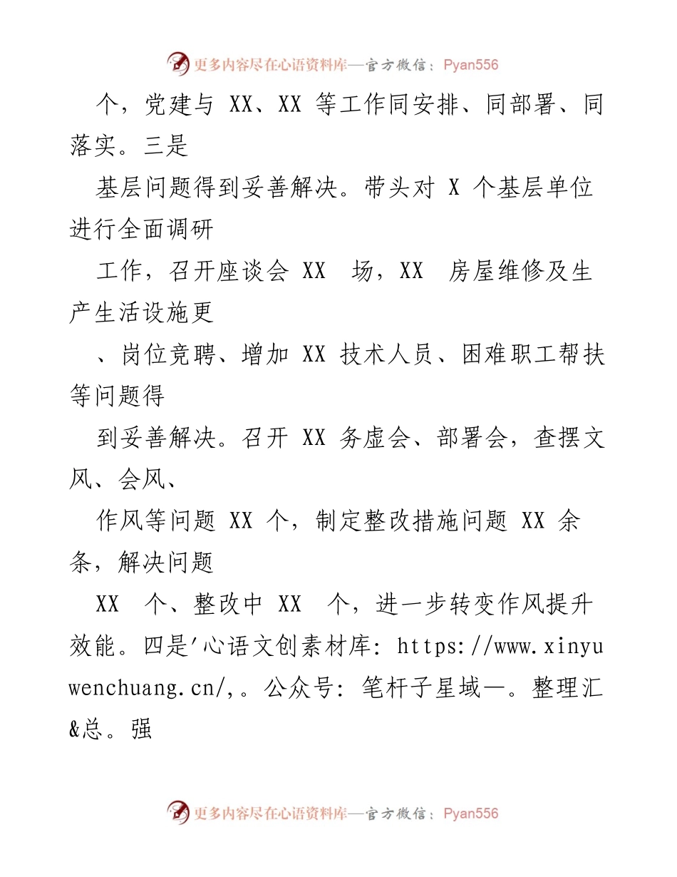 [工作总结] 基层党建工作 - 2022年度基层党建工作情况报告_1.docx_第2页