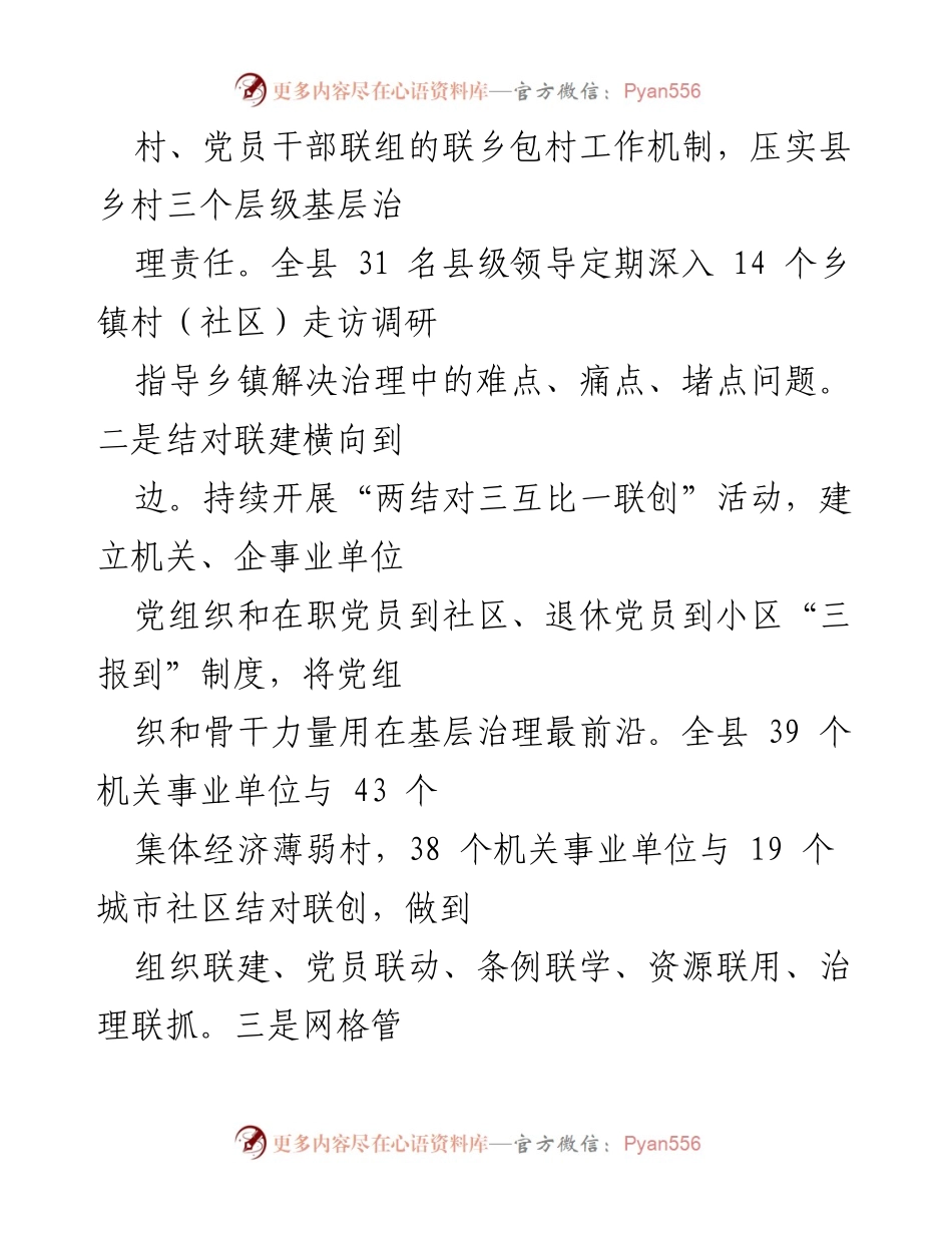[工作总结] 基层治理提升 - 夯实基层治理体系，提升治理效能.docx_第2页