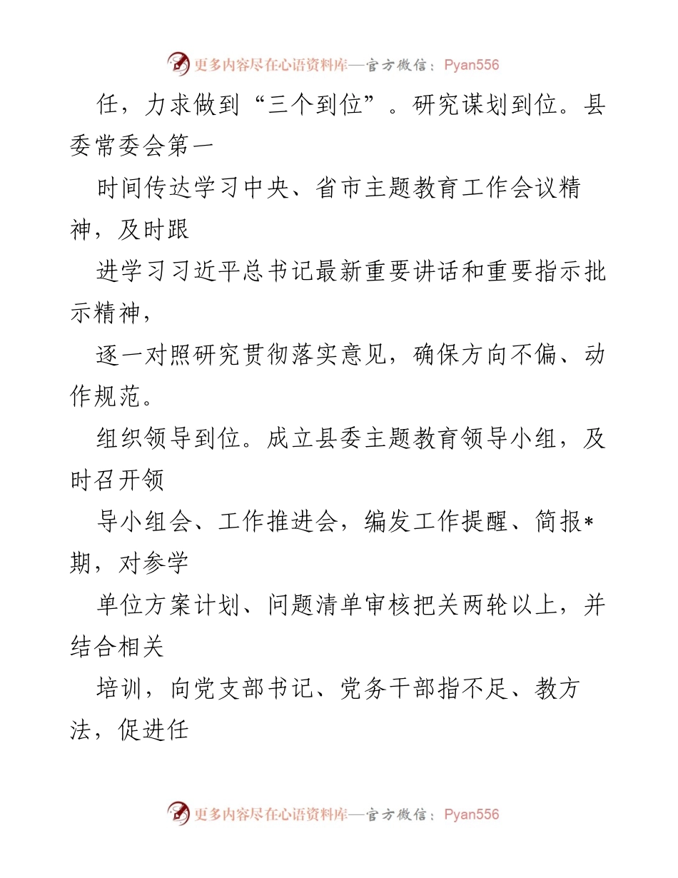 [工作总结] 县主题教育开展情况 - 县主题教育实施情况及成效汇报.docx_第2页