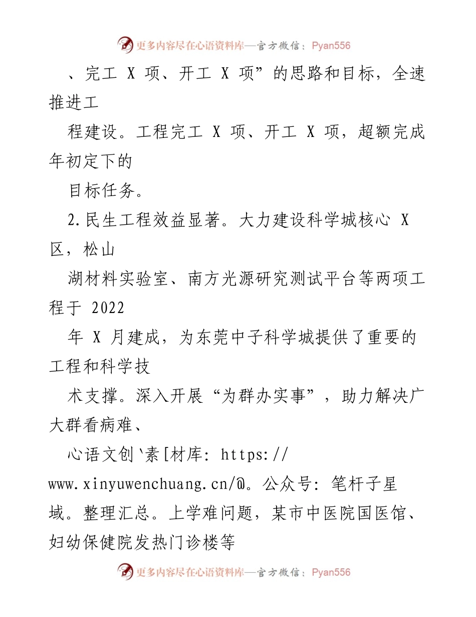 [工作总结] 城建局年度总结 - 2022年城建局工作总结与2023年工作计划.docx_第2页