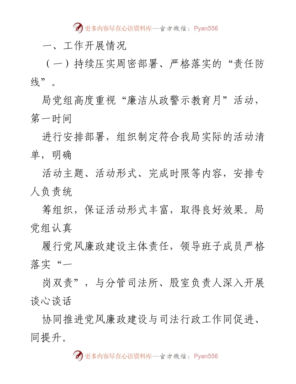 [工作总结] 县司法局 - 县司法局“廉洁从政警示教育月”活动总结.docx_第2页
