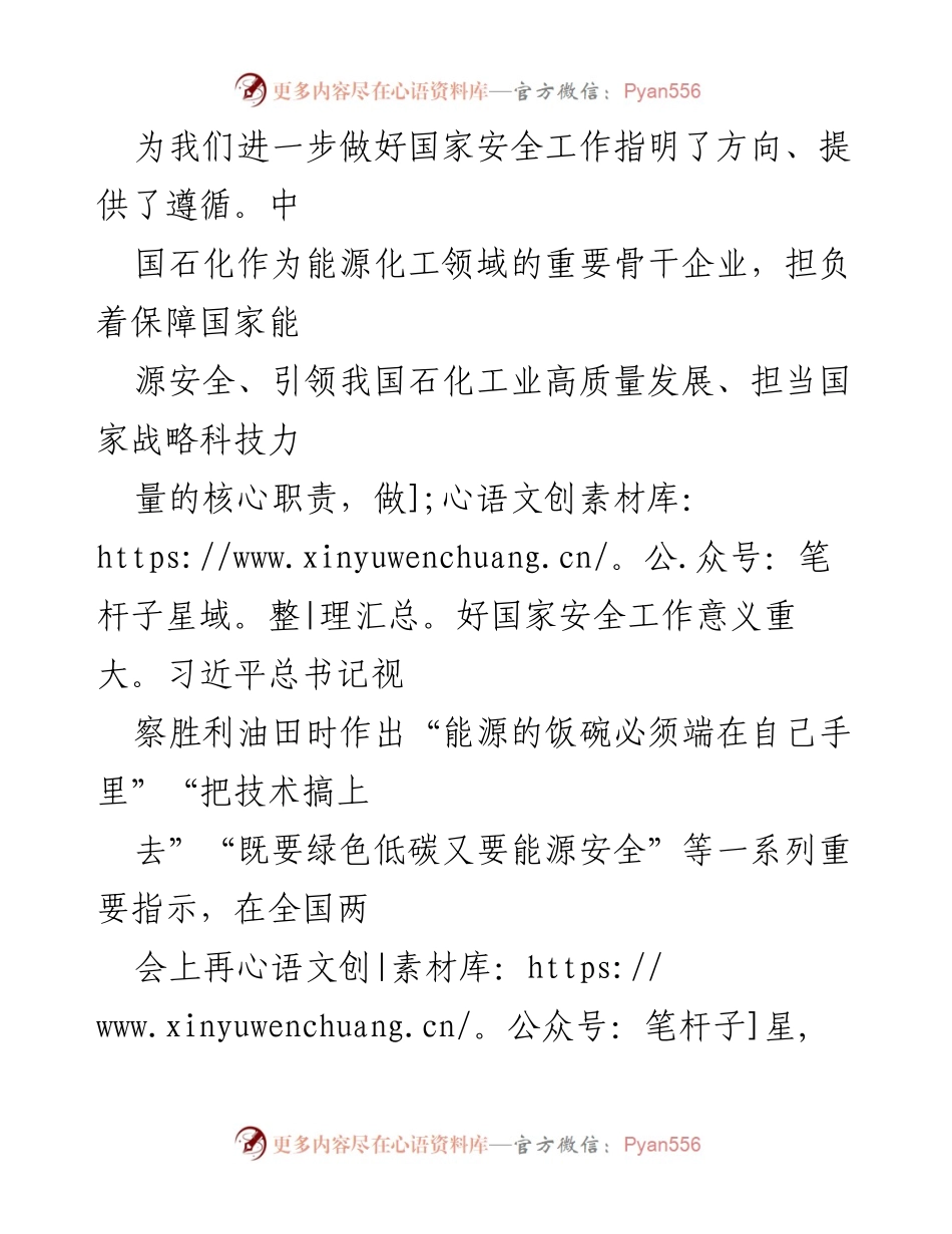 [工作总结] 国家安全和保密宣传教育月活动 - 国家安全和保密宣传教育月活动开展情况总结报告.docx_第2页