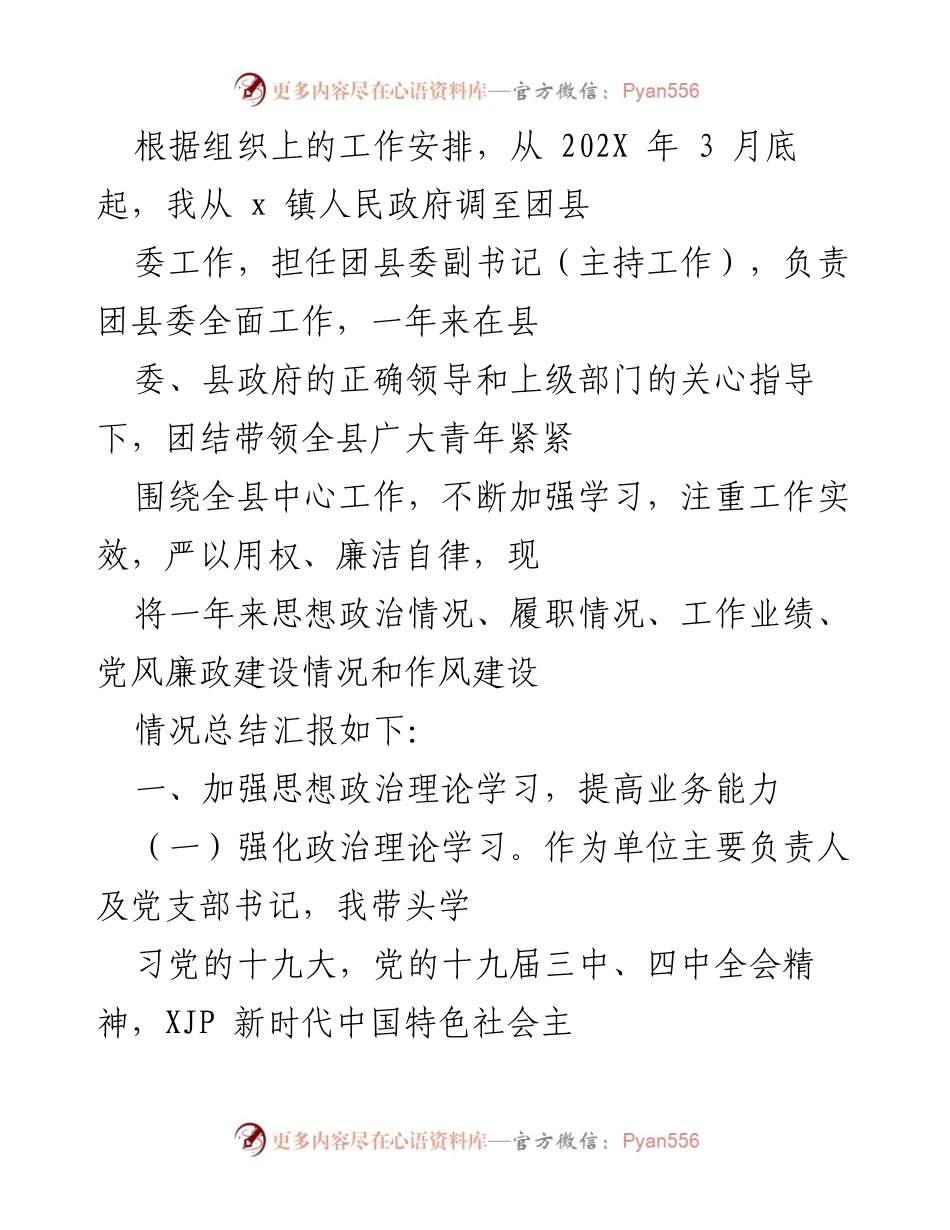 [工作总结] 团县委工作 - 一年来团县委副书记工作总结与思考.docx_第1页