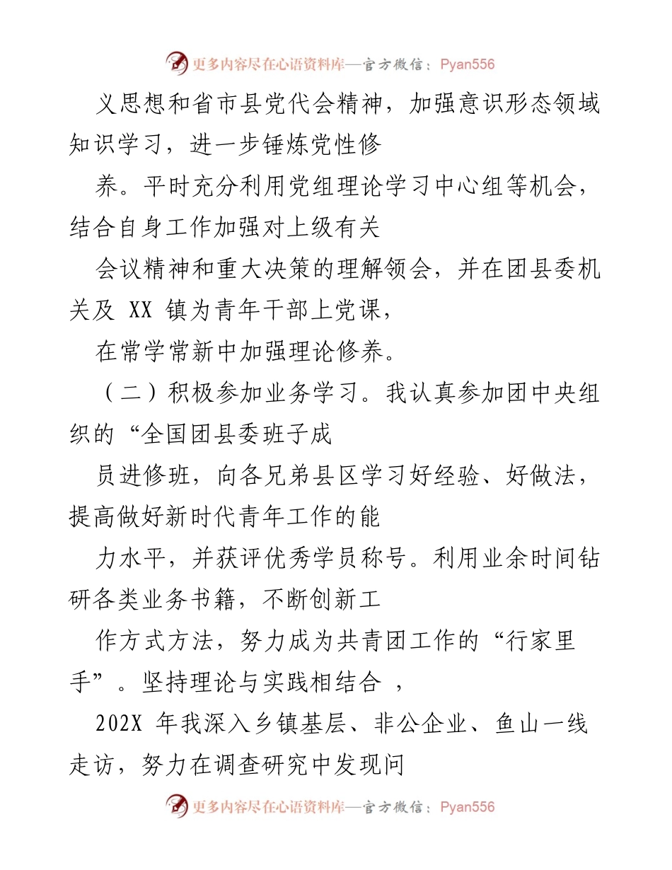 [工作总结] 团县委工作 - 一年来团县委副书记工作总结与思考.docx_第2页