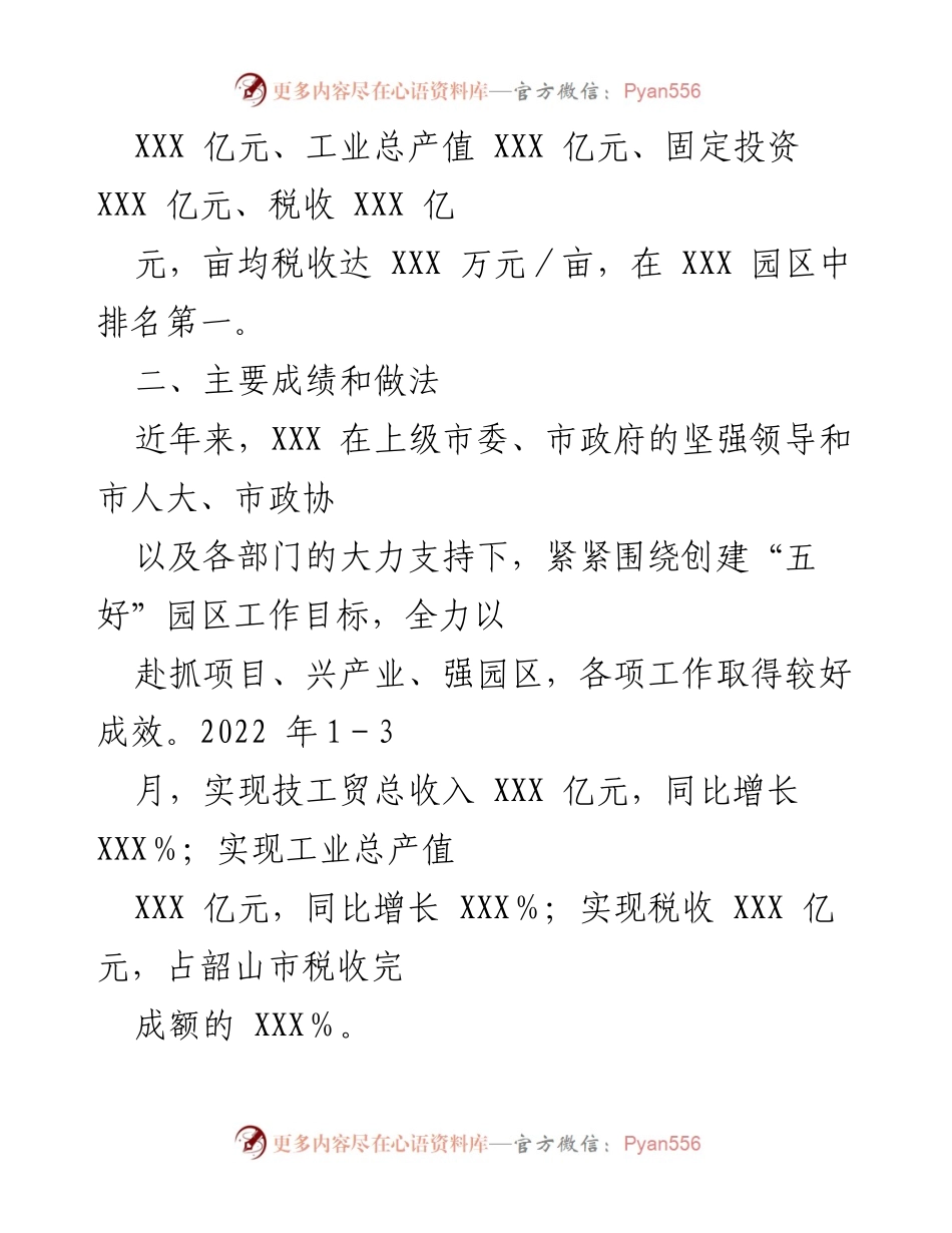 [工作总结] 园区经济发展 - 强园区、兴实体，推动经济高质量发展工作情况汇报.docx_第2页