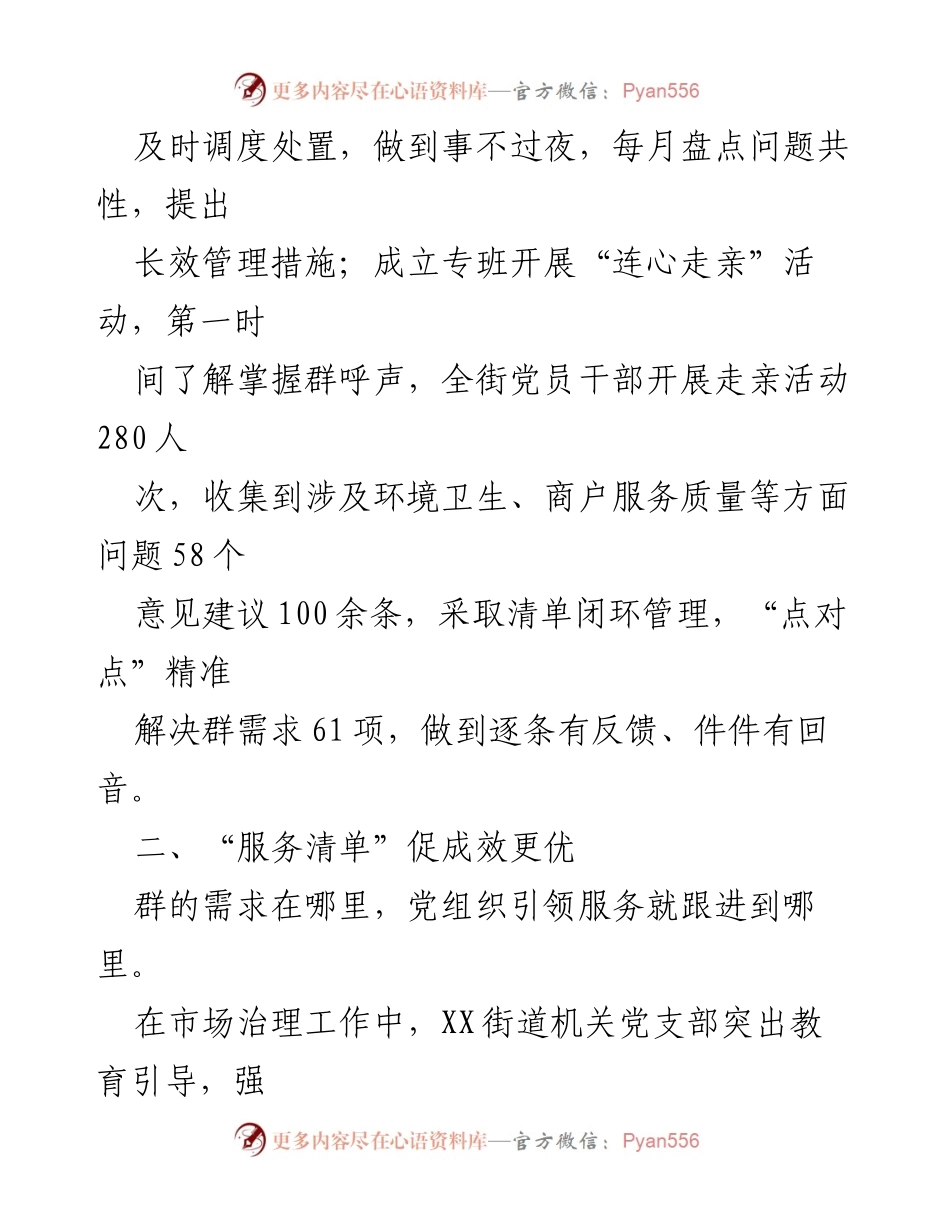 [工作总结] 基层服务治理 - XX街道市场治理工作情况报告_1.docx_第2页