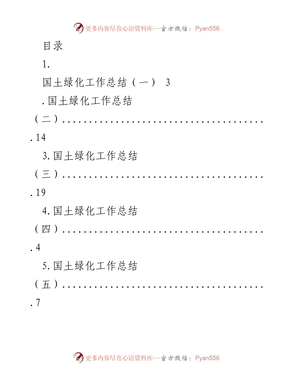 [工作总结] 国土绿化工作成效与实施情况总结.docx_第1页