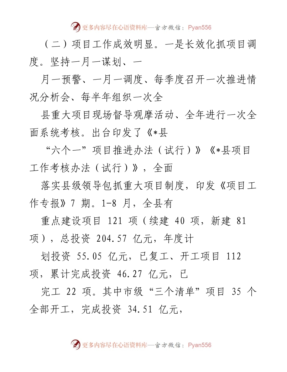 [工作总结] 县发展和改革局 - 2022年经济与项目工作开展情况汇报.docx_第2页