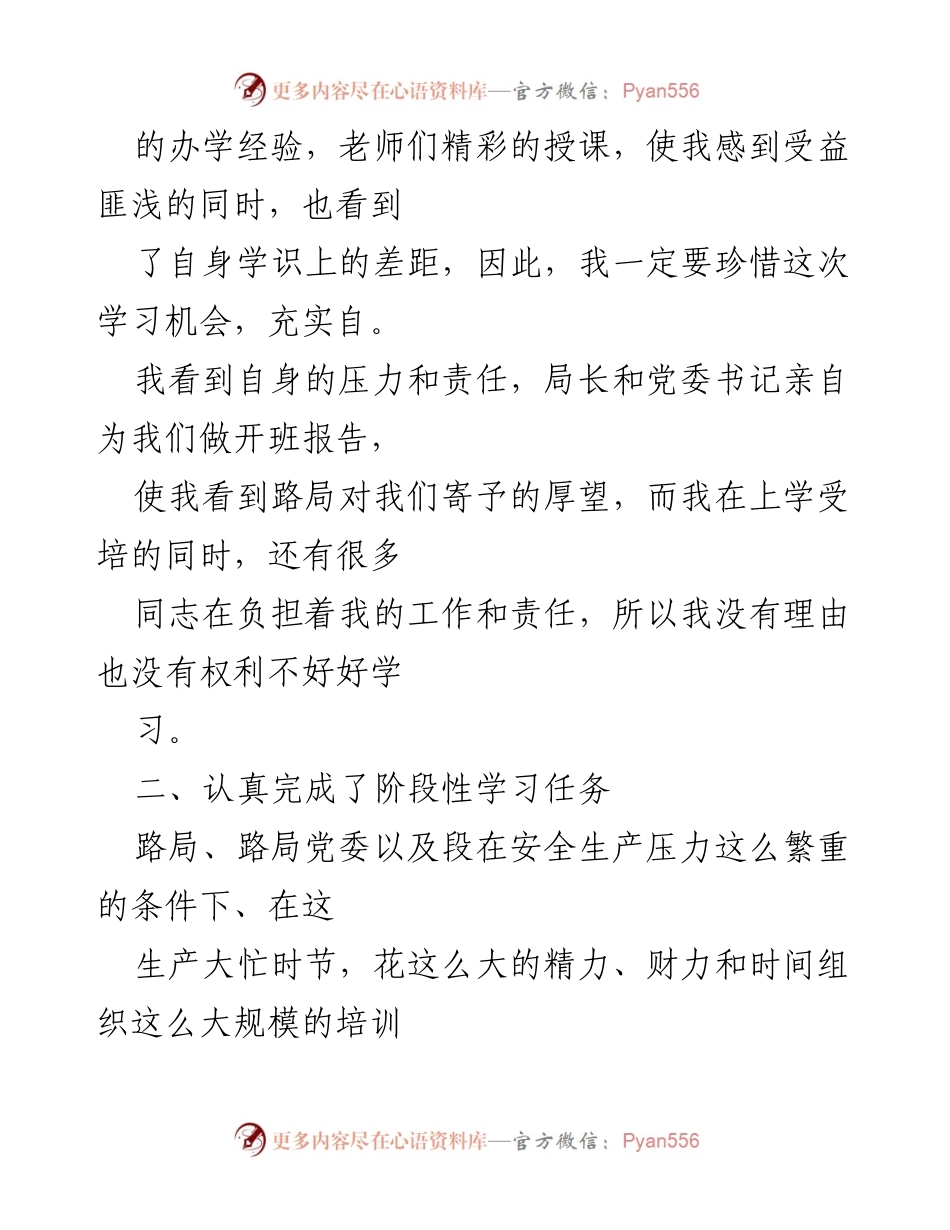 [工作总结] 培训汇报 - “千名储备干部培养工程”培训学习总结与体会.docx_第2页