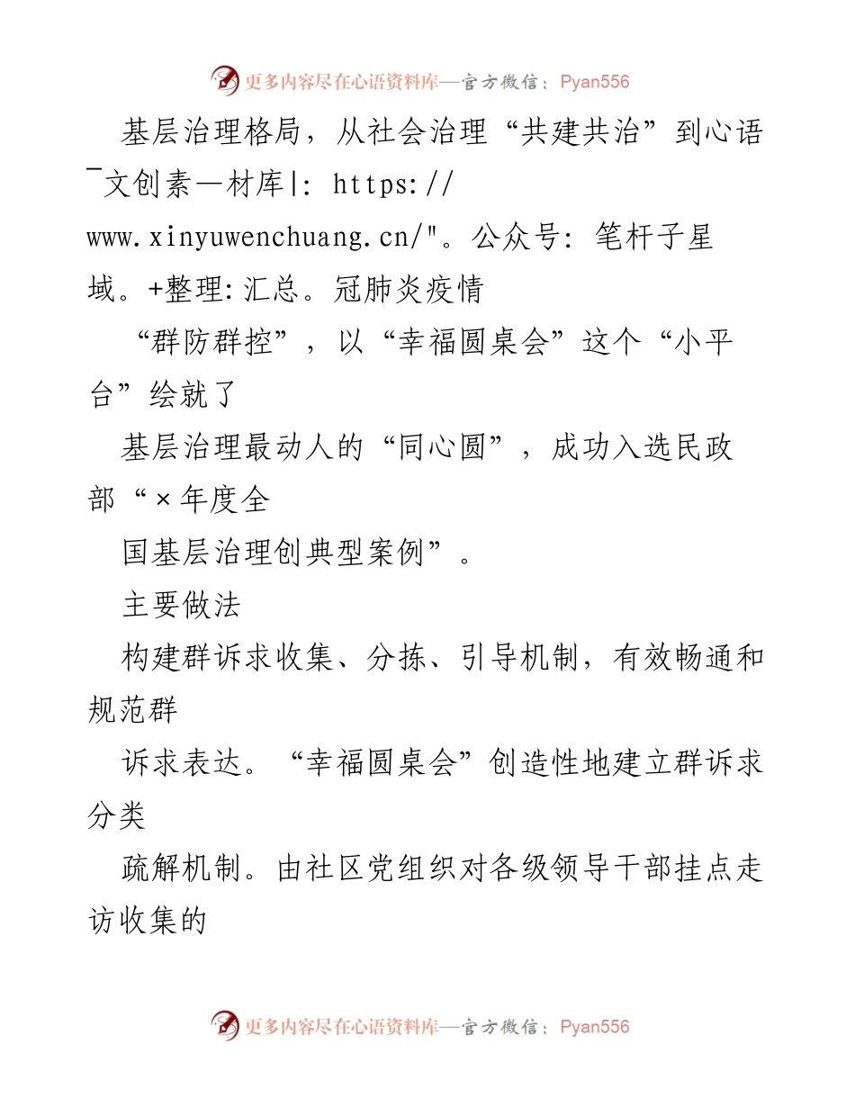 [工作总结] 基层治理经验交流 - “幸福圆桌会”助力基层治理同心圆构建.docx_第2页