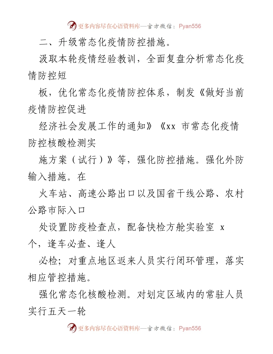 [工作总结] 卫生健康工作 - xx市2022年第一季度卫生健康工作完成情况汇报.docx_第2页