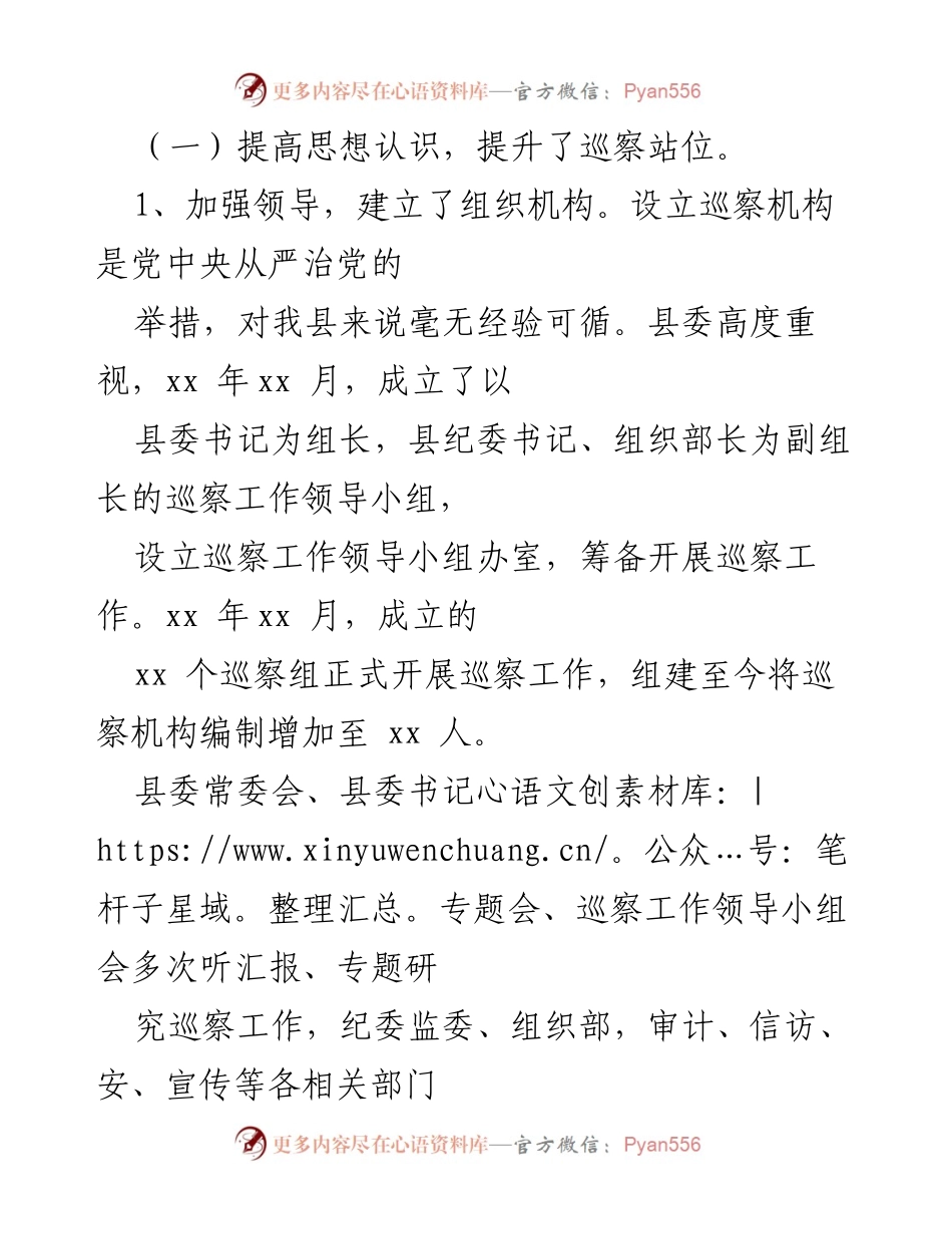 [工作总结] 县委巡察工作 - 2022年县委巡察工作总结与成效分析.docx_第2页