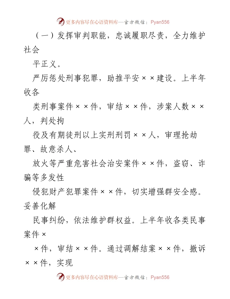 [工作总结] 县法院 - 2022年度上半年工作总结与成效分析.docx_第2页