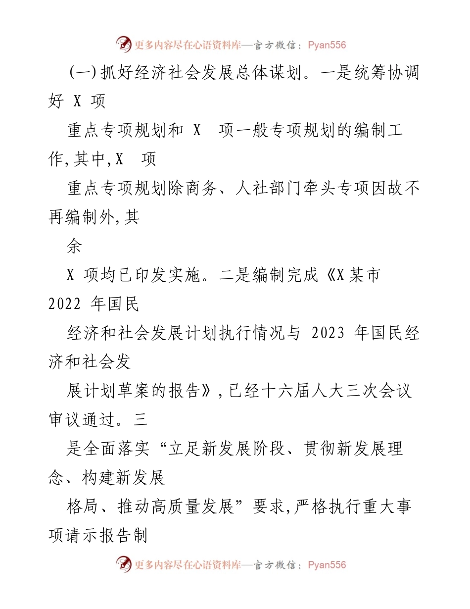 [工作总结] 发展和改革委员会 - 2022年工作总结与2023年工作要点分析.docx_第2页