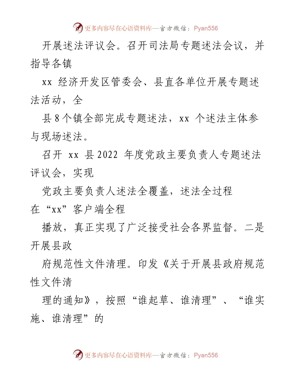 [工作总结] 司法局 - 2023年上半年司法局工作总结与下半年工作计划_1.docx_第2页