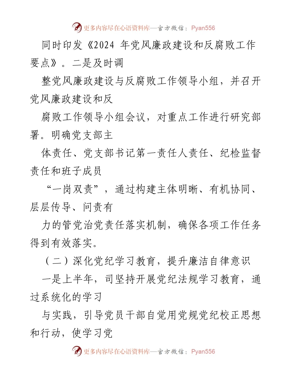 [工作总结] 国企纪检监察 - 2024年上半年纪检监察工作重点汇报.docx_第2页