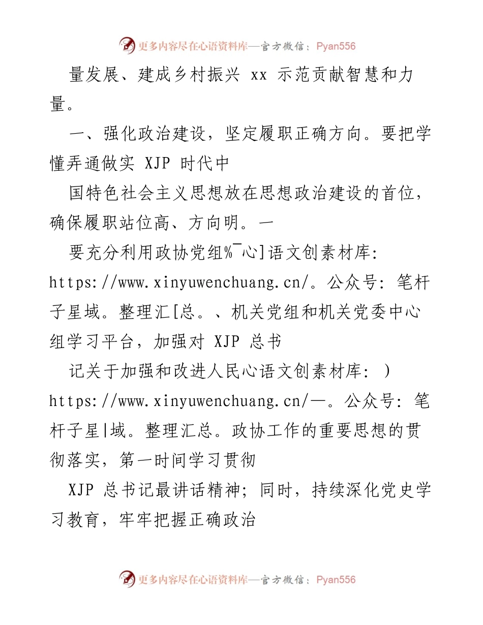 [工作总结] 县政协年度工作 - 2022年县政协履职工作总结与展望.docx_第2页