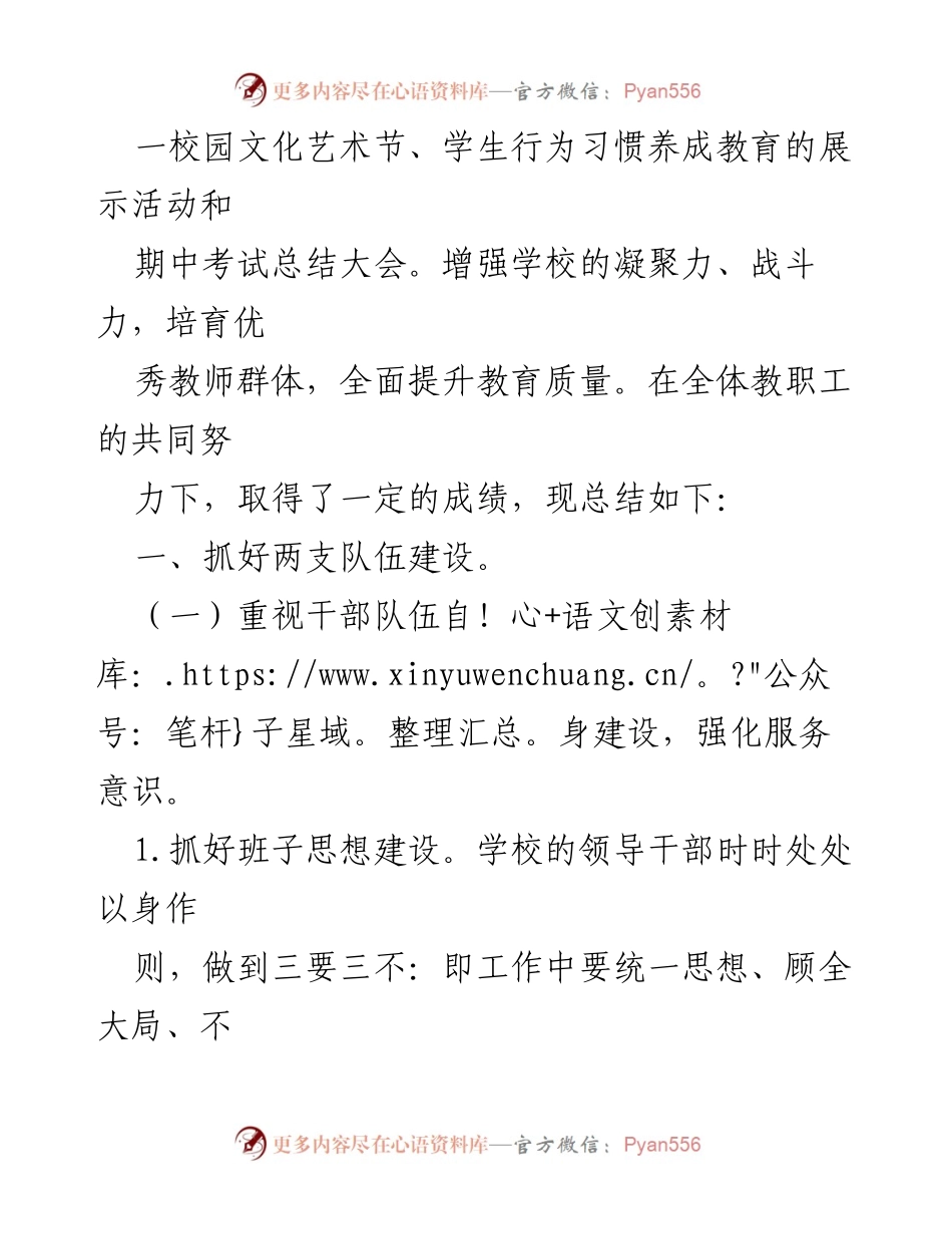 [工作总结] 学校 - 20xx年学校工作总结与成就回顾.docx_第2页