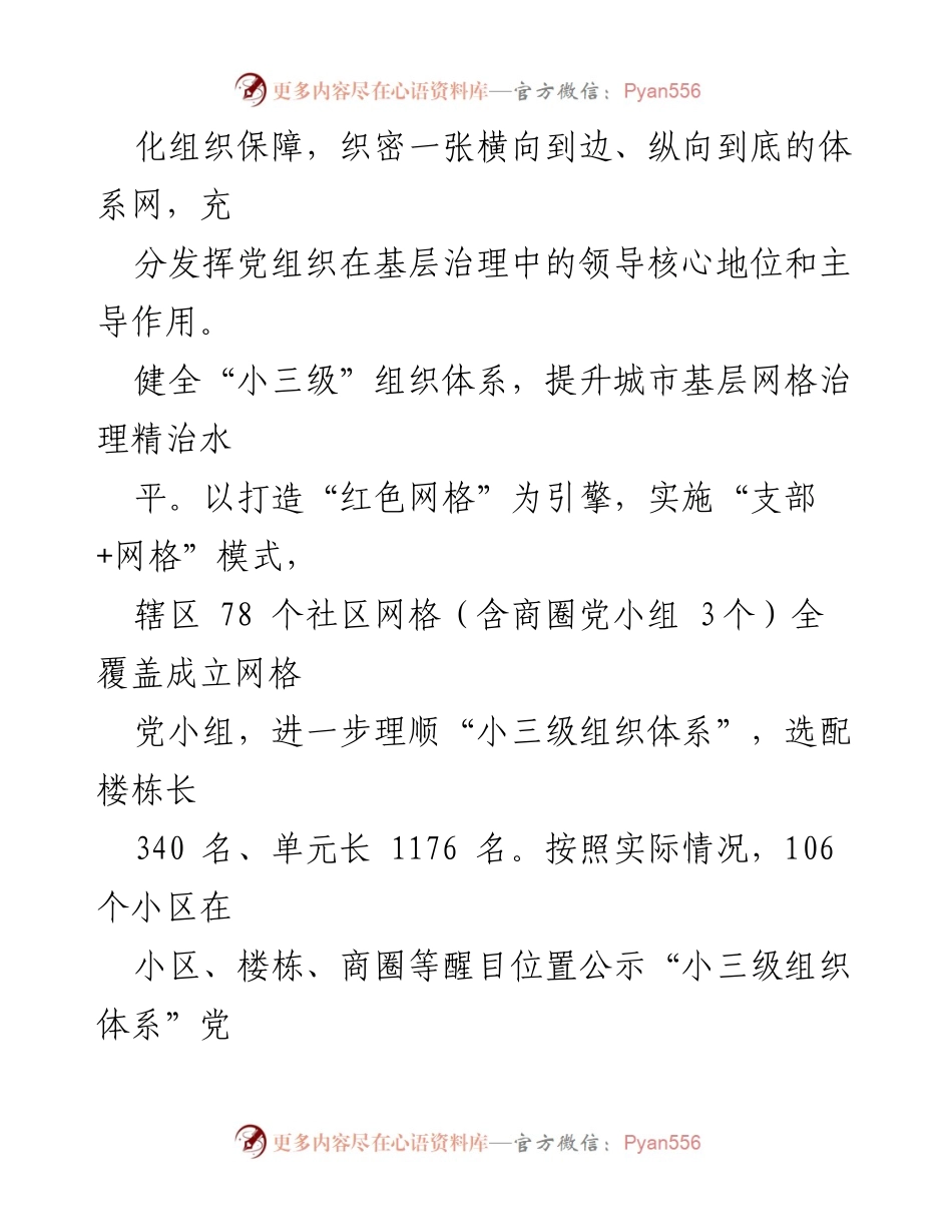 [工作总结] 基层治理 - 打通党建引领基层治理的新路径.docx_第2页