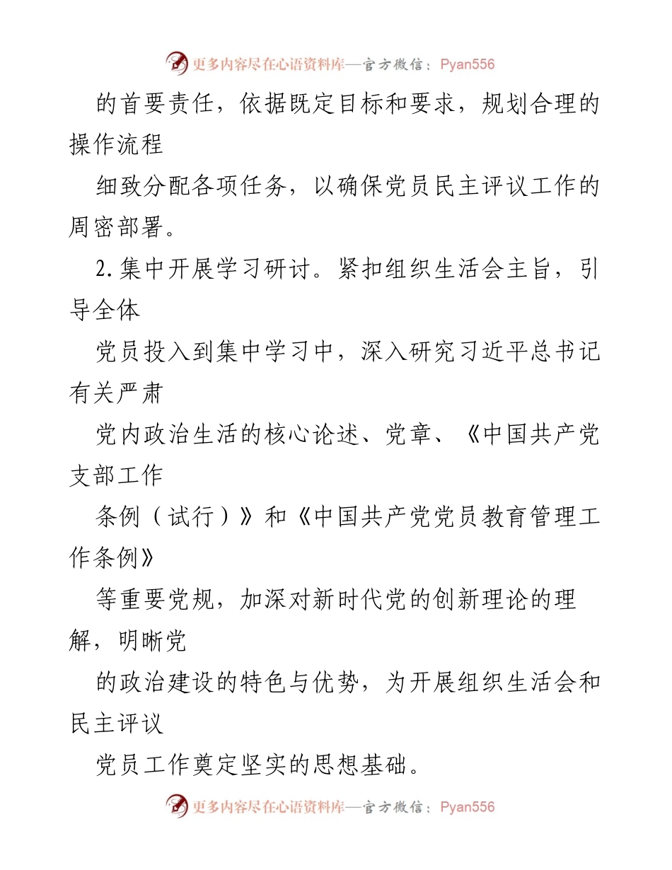 [工作总结] 县医院党委 - 组织生活会及民主评议党员情况报告_1.docx_第2页