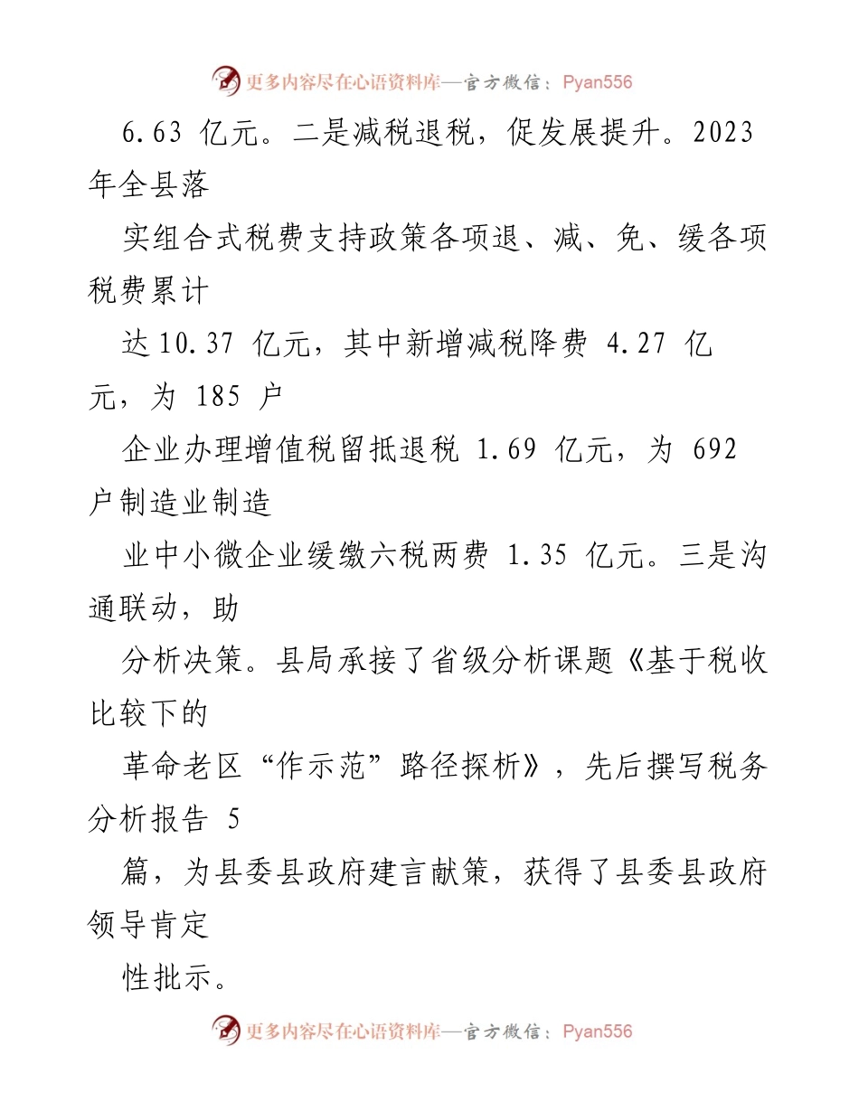 [工作总结] 县税务局 - 2023年税务工作总结与2024年工作计划分析.docx_第2页