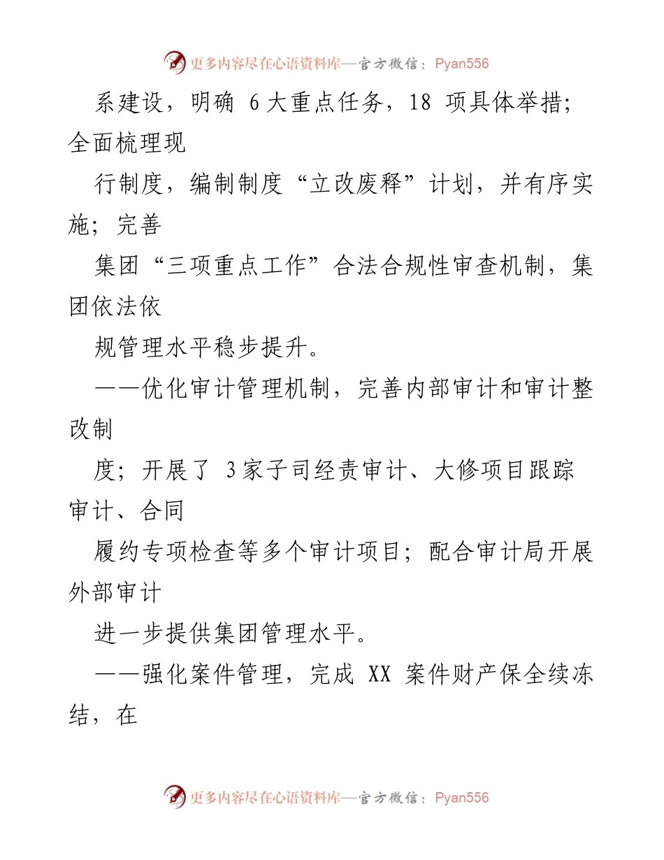 [工作总结] 国企职能部门 - 2023年度工作总结与2024年度工作思路_1.docx_第2页