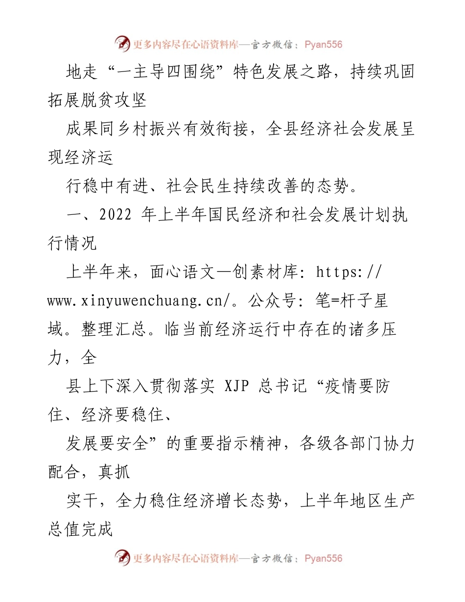 [工作总结] 县经济社会发展 - 2022年上半年国民经济和社会发展计划执行情况报告.docx_第2页