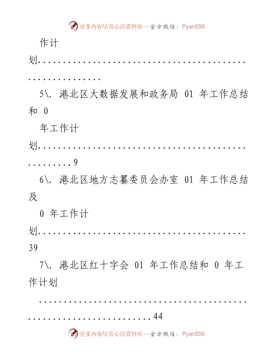 [工作总结] 各单位2021年工作总结及2022年工作计划汇总.docx_第2页