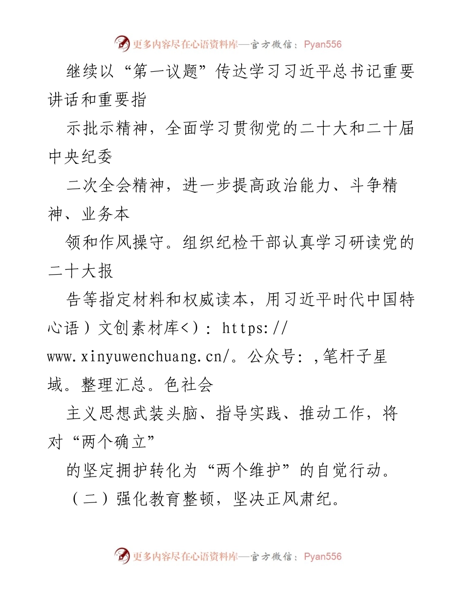 [工作总结] 国企纪检工作 - 2023年纪检工作总结与2024年工作计划_2.docx_第2页