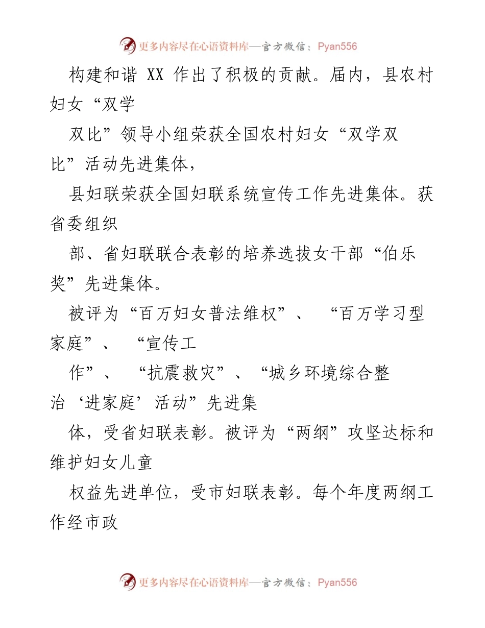 [工作总结] 妇女儿童工作会议 - 县妇联五年工作总结与未来五年发展思路.docx_第2页