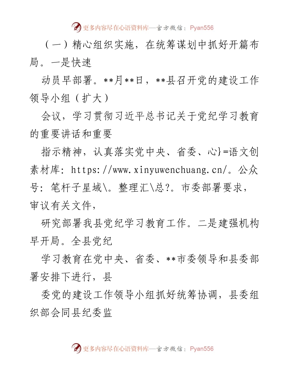 [工作总结] 县党纪学习教育 - 2024年县党纪学习教育工作总结.docx_第2页