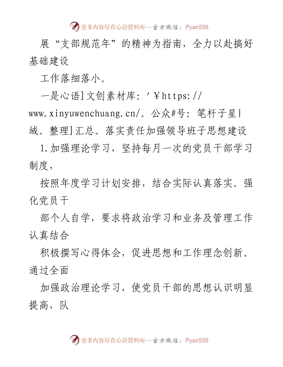 [工作总结] 卫生服务中心 - 三年党建工作总结报告_2.docx_第2页