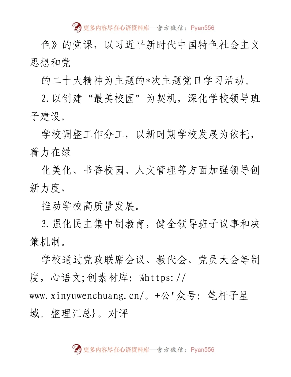 [工作总结] 学校党建 - XX学校2023年第一季度党建工作总结_1.docx_第2页