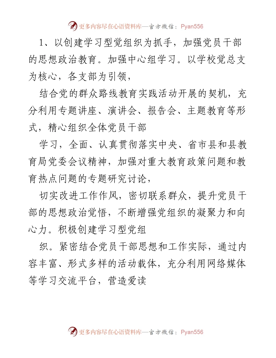 [工作总结] 学校党建工作 - 2023年三季度党建工作开展情况.docx_第2页