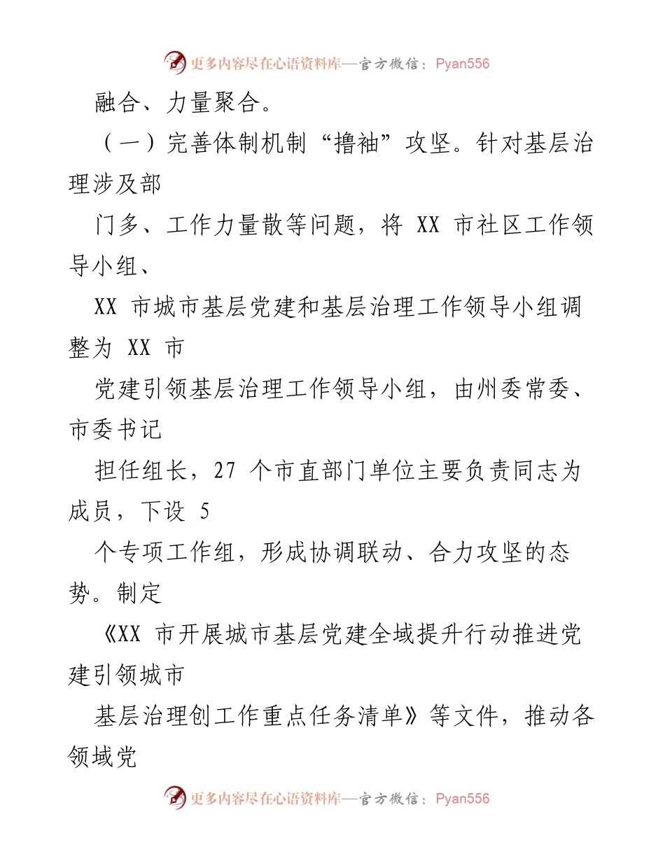 [工作总结] 基层治理提升 - 党建引领“三量聚变”推动基层治理能力提升工作报告.docx_第2页