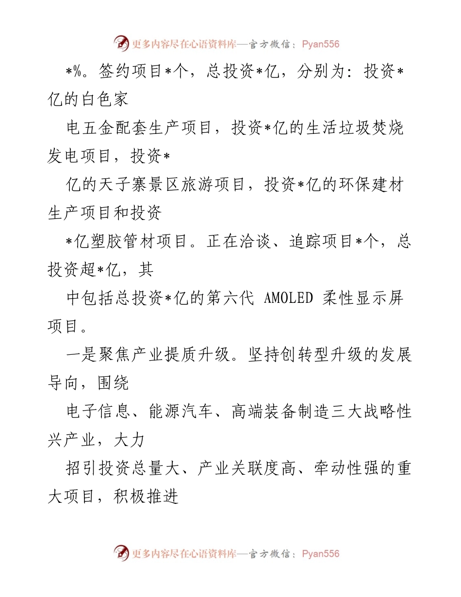 [工作总结] 县招商引资会议 - 县三季度招商引资情况总结报告.docx_第2页