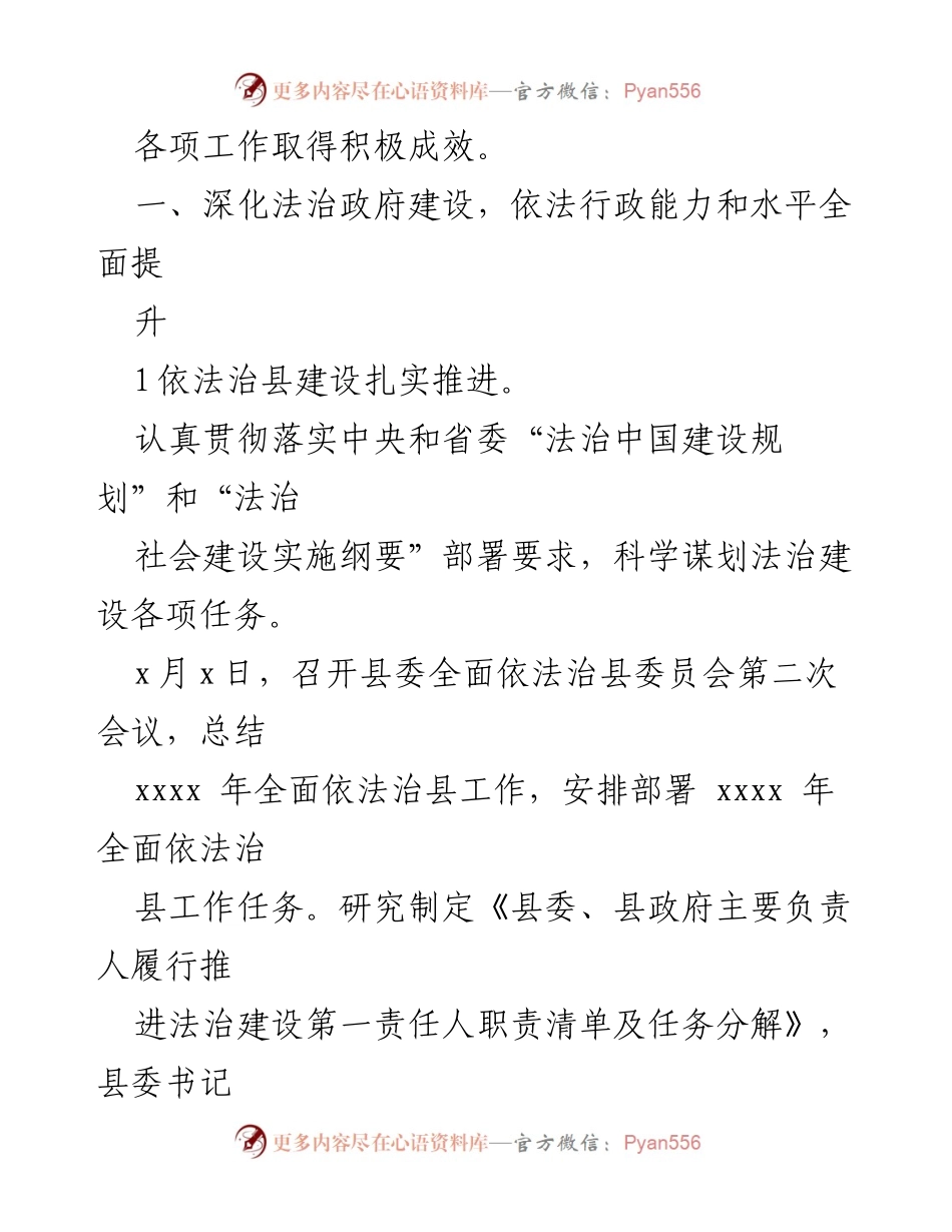 [工作总结] 司法局 - 平安建设工作总结与计划展望.docx_第2页