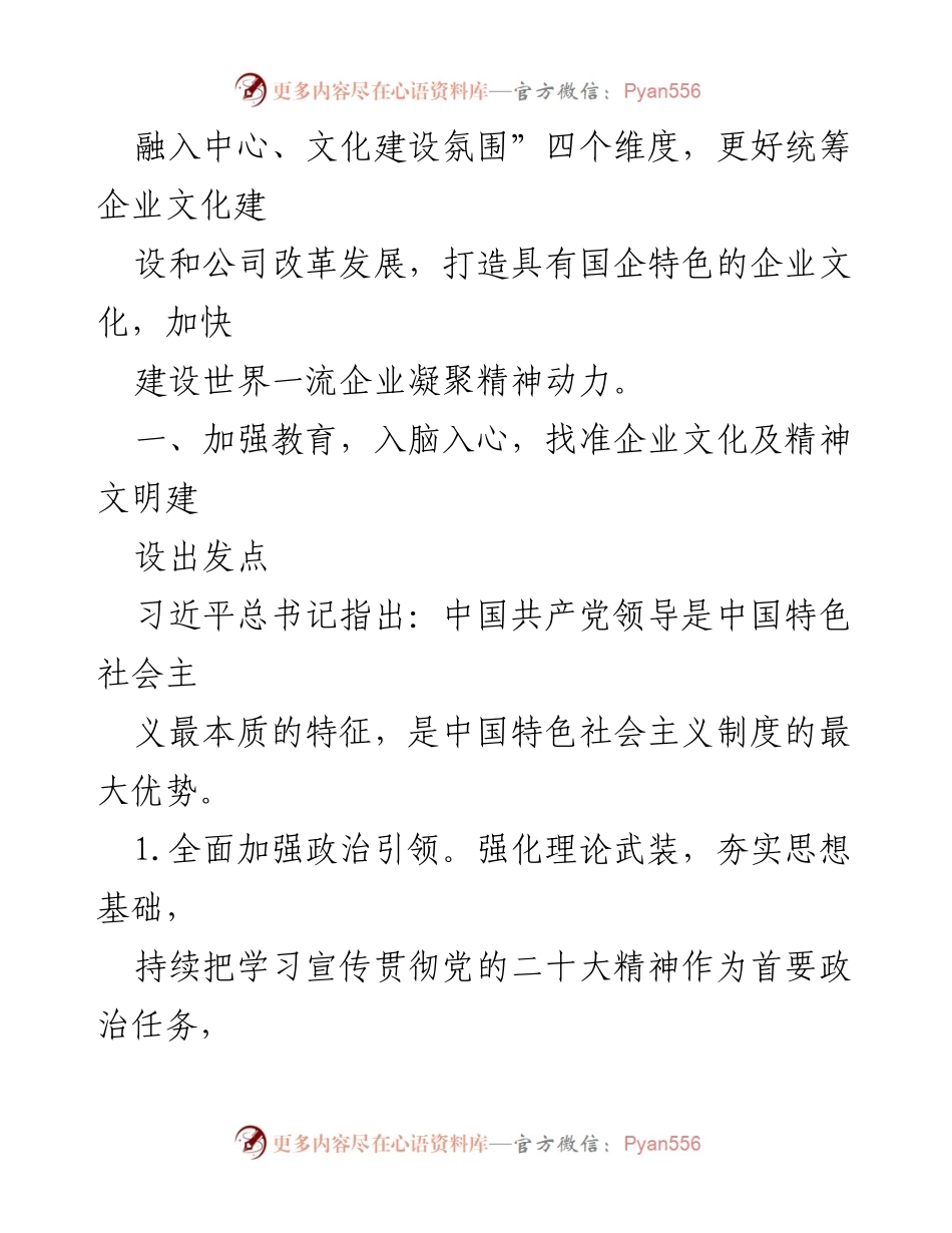 [工作总结] 国有企业 - 2023年企业文化精神文明建设工作要点.docx_第2页