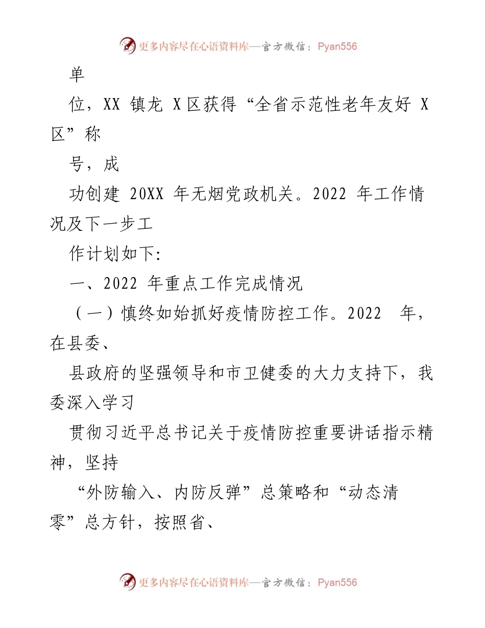 [工作总结] 卫生健康委员会 - 2022年度工作总结与2023年度工作计划.docx_第2页