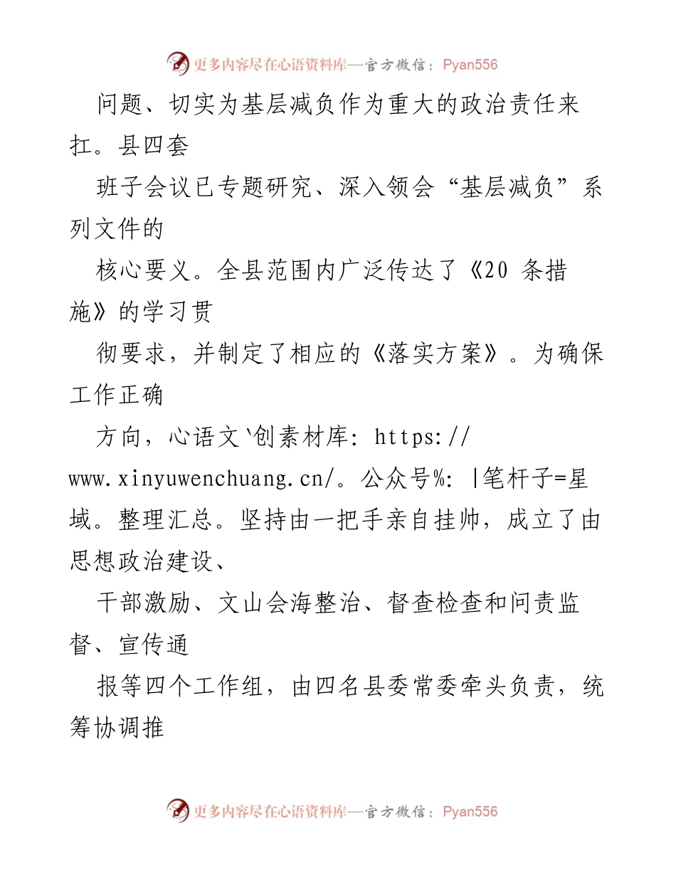 [工作总结] 基层减负工作 - 2023年度基层减负工作成效与措施总结.docx_第2页